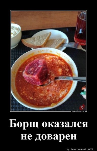 Борщ оказался недоварен
