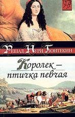 Королек - птичка певчая (Чалыкушу)