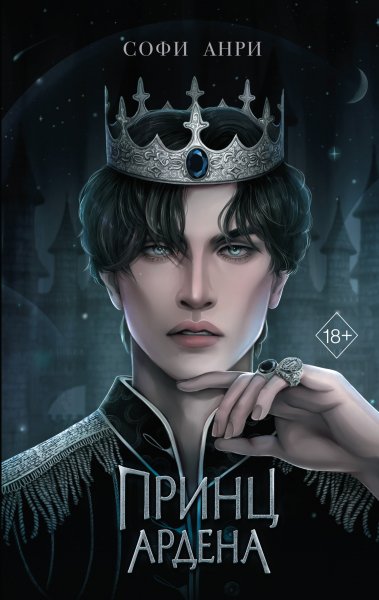 Anri Sofi [Igryi koroley#1] Prints Ardena