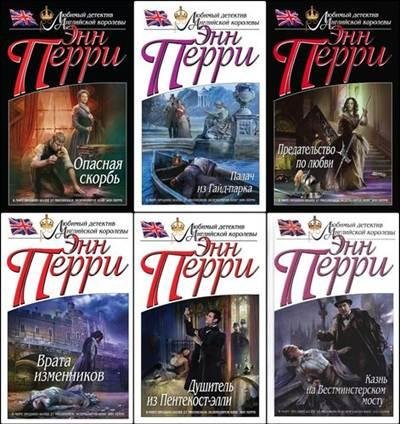 Серия - Королевский детектив