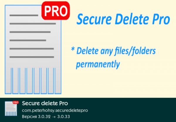 Secure Delete Pro 3.0.32