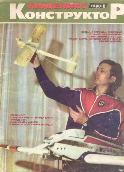 Моделист конструктор.part1