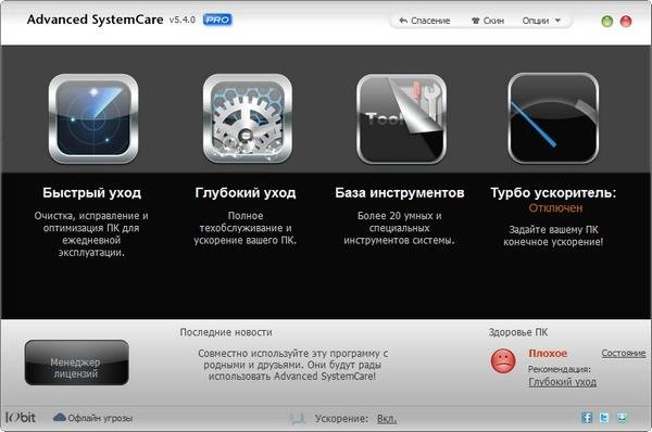 Advanced.SystemCare.Pro.5.4.0.251