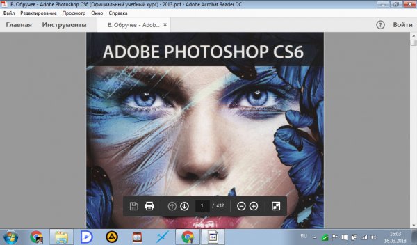 Adobe Photoshop CS6 (Официальный учебный курс)