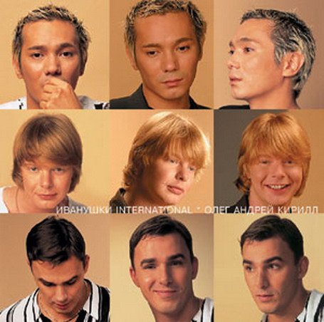 Иванушки International - Золотые Облака