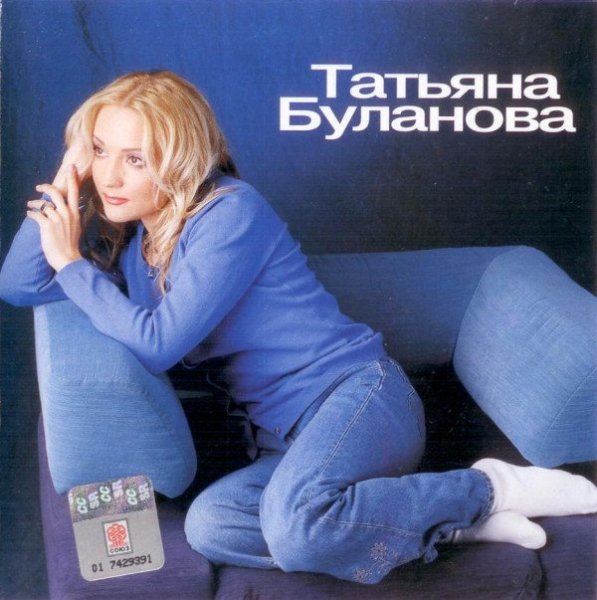 Т.Буланова - Закрыв глаза
