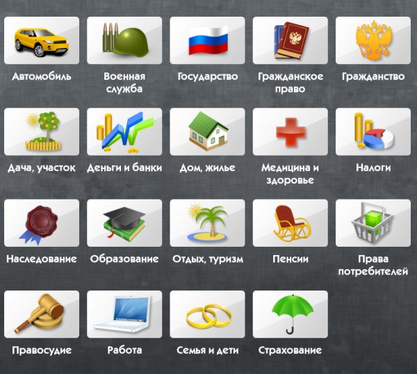 Домашняя правовая энциклопедия 1.0.79