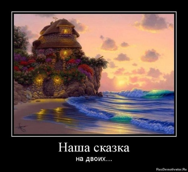 Сказка на двоих