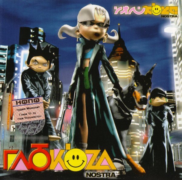 Глюкоза - Вокзал