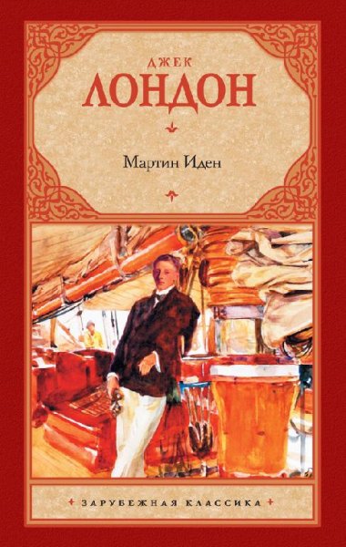 London Dzhek Martin Iden