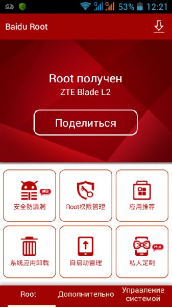Baidu Root 2.6.5 Rus