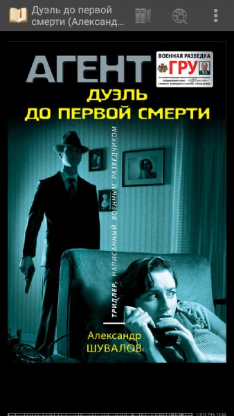 Шувалов Александр. Дуэль до первой смерти