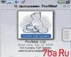 ProfiMail - v.3.20
