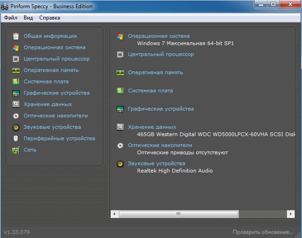 Speccy 1.33.079