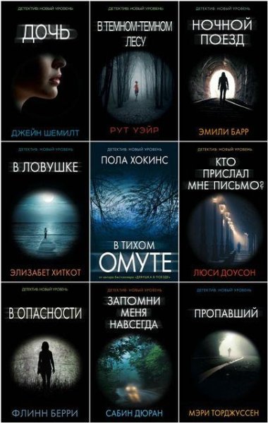Психологический триллер [34 книги] (2016-2019) [FB2]
