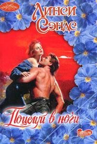 Поцелуй ночи