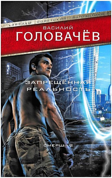 Смерш 2