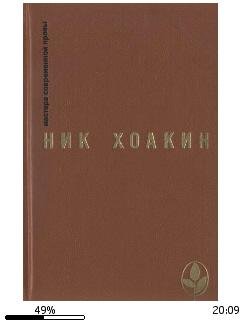 Н.Хоакин-Женщина потерявшая себя bid1751