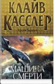 Kassler Dose-NUMA 9 Mashina-smerti.38172