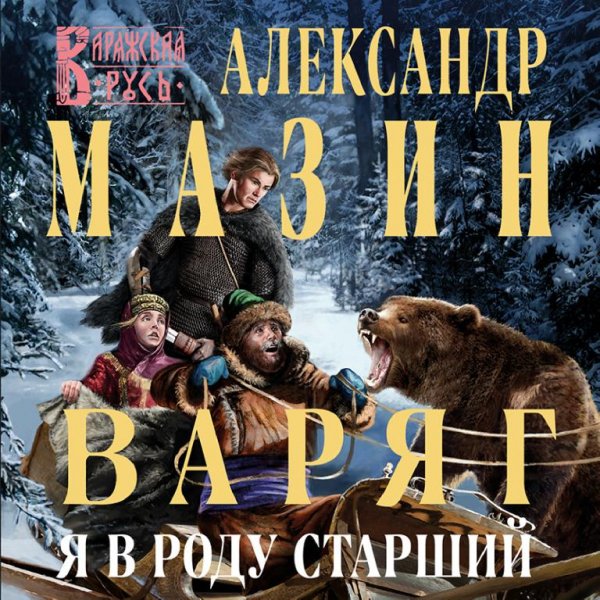 Я в роду старший
