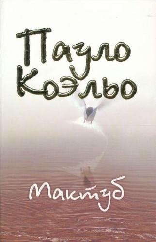 Maktub