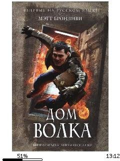 М.Бронливи-Дом волка bid176018 original