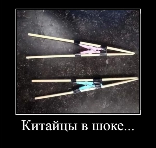 Китайцы в шоке