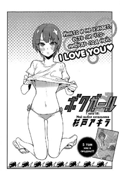 Boku Girl ch. 58 -87