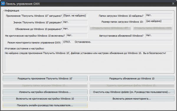 GWX Control Panel 1.7.4.1