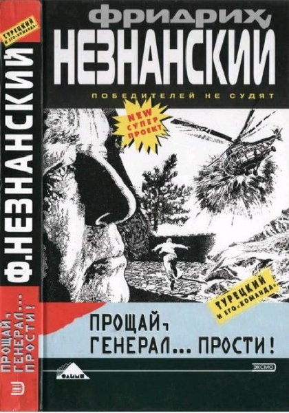 Proschaj general prosti