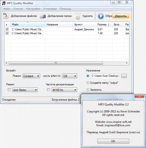MP3QualityModifier