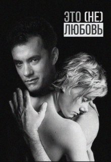 Eto (nie) liubov' - Mariia Ptakhova