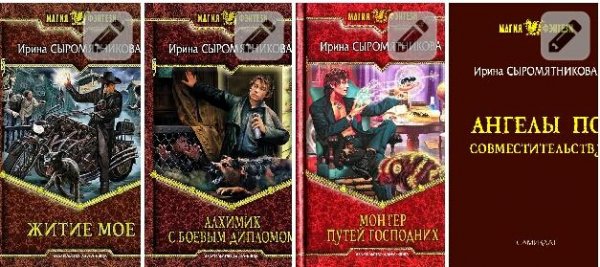 Житие мое. Тетралогия