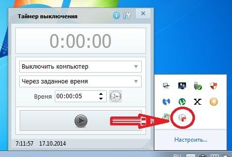Таймер выключения