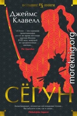 Сёгун