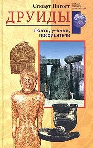Druidyi Poyetyi uchenyie proricateli