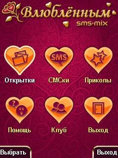SMS Mix In Love 2 240x320 rus