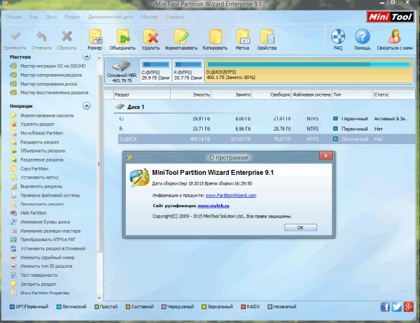 MiniTool Partition Wizard 9.1.Rеpack by Diakov