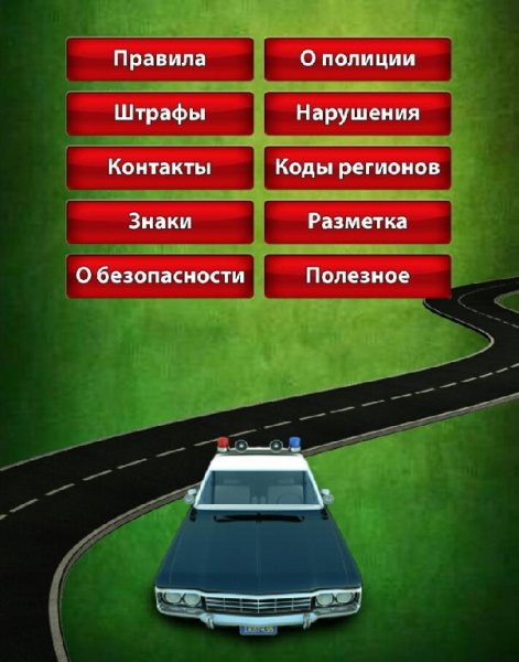 Штрафы пдд 2014-2015г