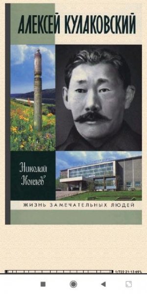 Николай Коняев. Алексей Кулаковский