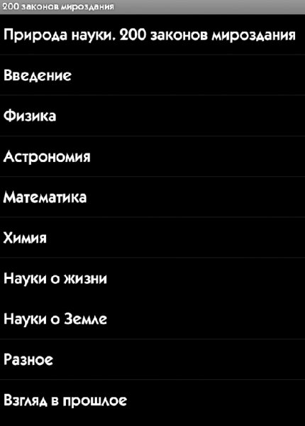 законов мироздания 0.3.7.6