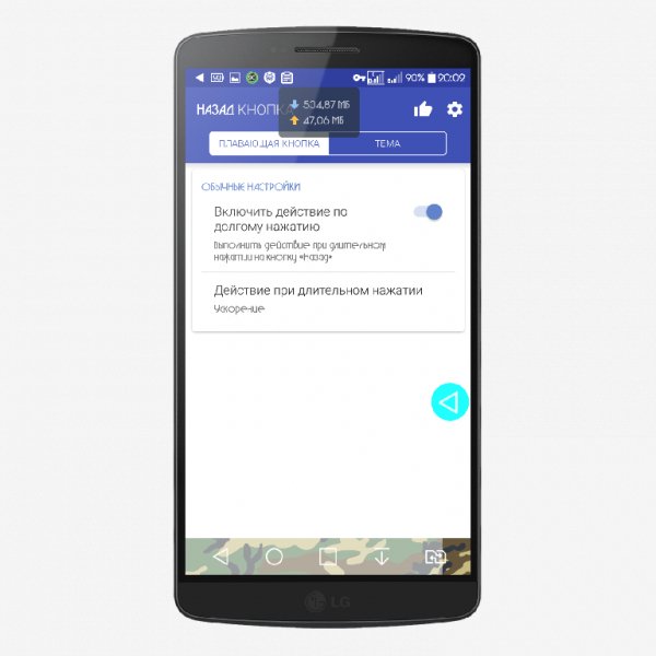 Кнопка Назад-v1.8.0No ads