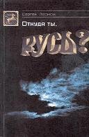 Otkuda tyi Rus
