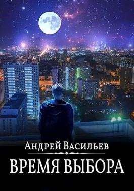 Васильев Ведьмак 9