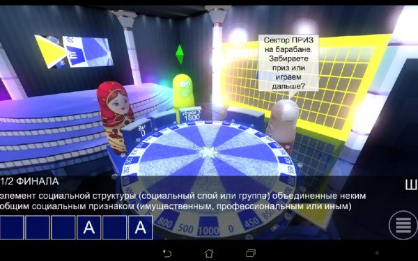 Поле чудес 3D.ver.8.0