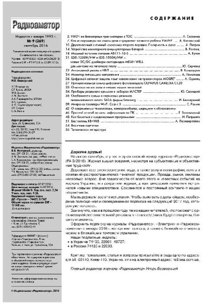 Радиоаматор 9 2016