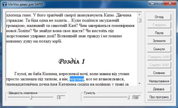 UkrVox4 2 Новий (Iз широкими налаштуван