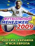 Футбольный Менеджер 2009