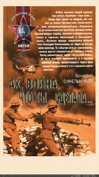 Г.Синельников. Ах война что ты сделала...