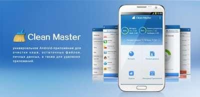 Clean Master v.3.5.0.258
